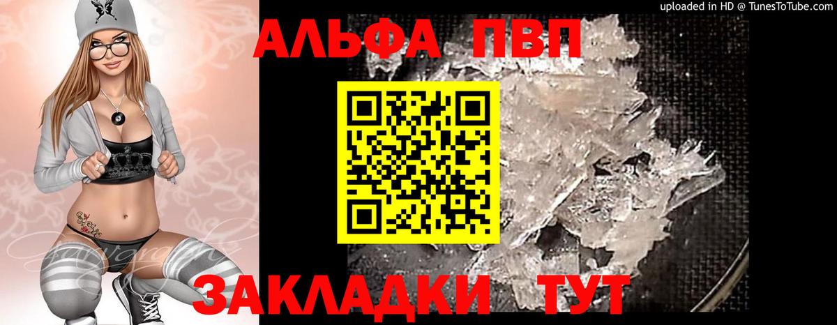 APVP Соль Конаково