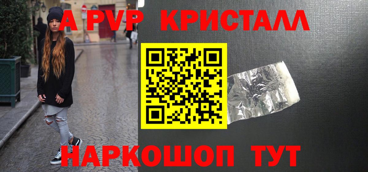 Конаково  Alfa_PVP Crystall  A-PVP кристаллы  А ПВП Crystall  Alpha PVP  Вход с VPN 