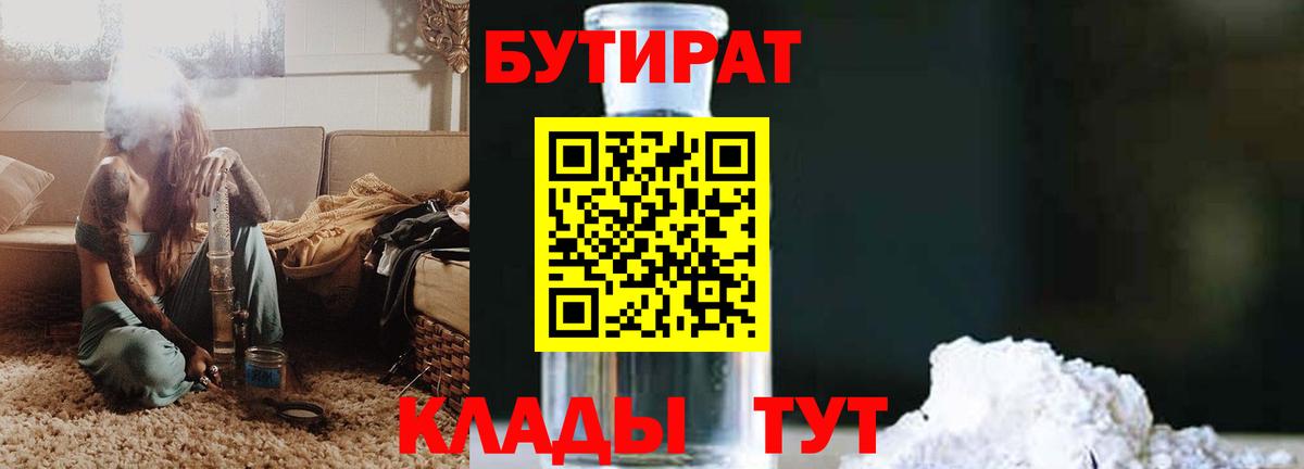 Конаково  Бутират  Вход с VPN  Бутират бутик 