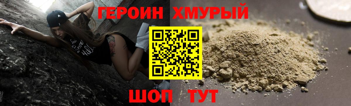 ГЕРОИН Heroin  Вход с VPN  Конаково 