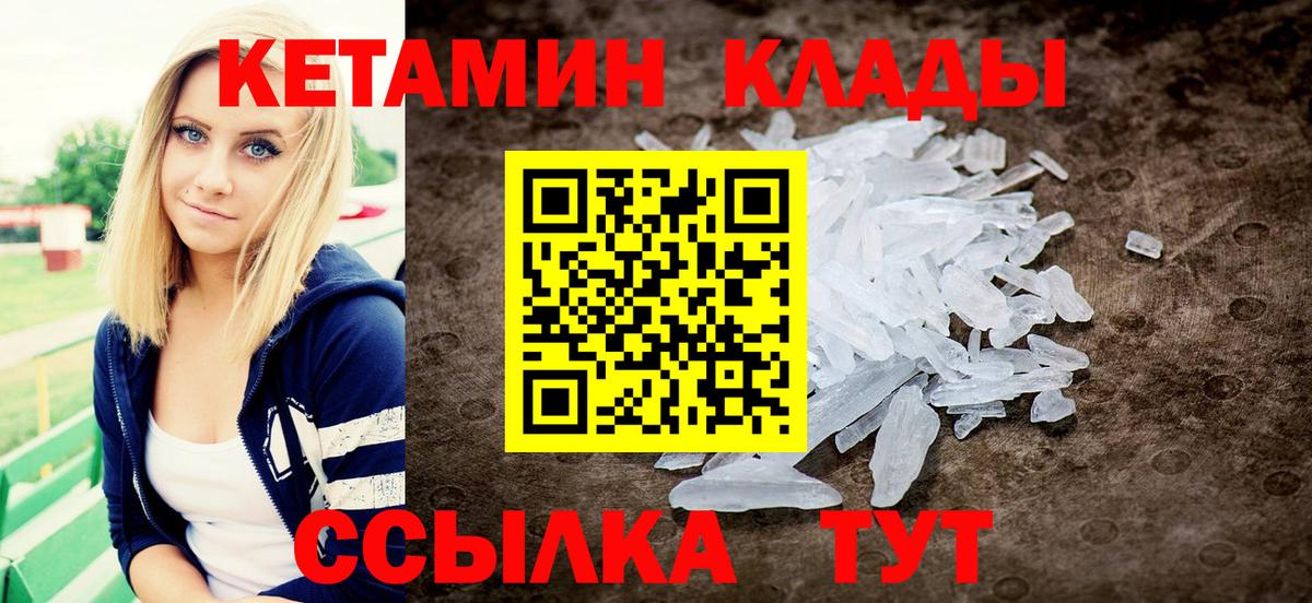 КЕТАМИН VHQ  Вход с VPN  Конаково 