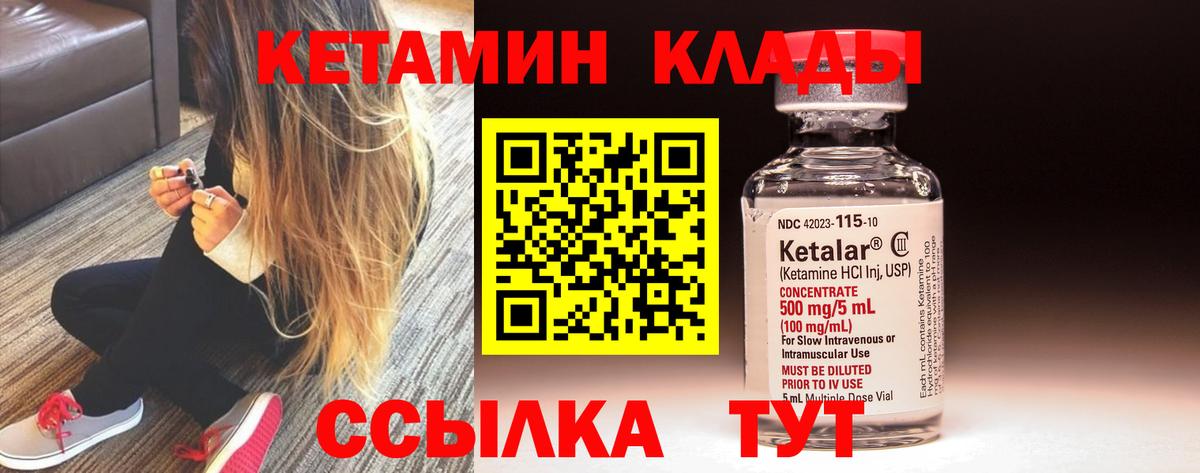 КЕТАМИН VHQ Конаково