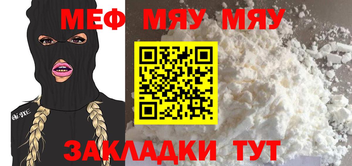 Меф мяу мяу  Конаково