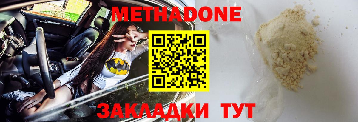Метадон белоснежный Конаково
